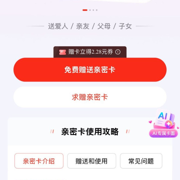 京东 支付免单 首开亲密卡可领2.28元无门槛支付券