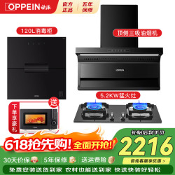 WZGL OPPEIN）油烟机顶侧双吸厨房三件套AT206Q+猛火灶+120L消毒柜