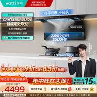 华帝 小飞翼Pro K9 顶侧双吸 油烟机燃气灶套装