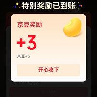 京东 每日签到领京豆