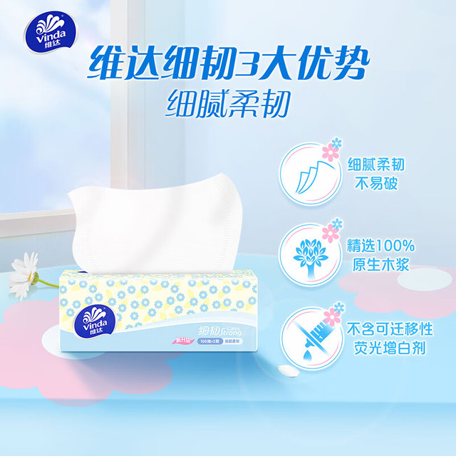 维达 抽纸3层100抽 软抽面巾纸擦手纸 餐巾纸抽卫生纸 细韧 24包箱装