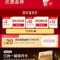 京东外卖×B站大会员 新增可领满3-2/15-11/20-12元大额专享外卖券&满10-9/15-10元外卖优惠券