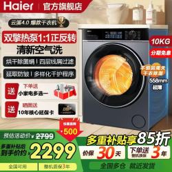海尔 云溪4.0双擎热泵烘干机10公斤大容量家用 衣干即停干衣机空气洗 四重空净过滤G