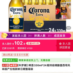 科罗娜啤酒330ml*24瓶特级精酿墨西哥风味国产拉格新鲜日期整箱装102.9元
