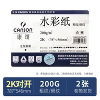 CANSON 法国康颂 水彩纸 8K水彩本