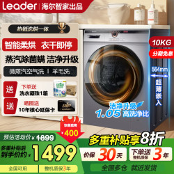 Leader 海尔智家出品超薄滚筒洗衣机10公斤大容量懒人家用全自