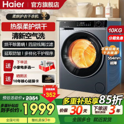 海尔 超薄热泵烘干机10公斤大容量家用干衣机