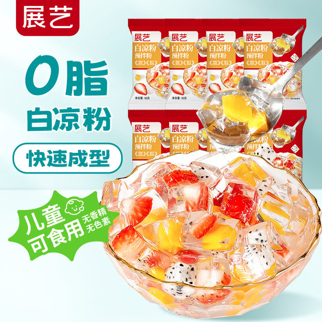 展艺 白凉粉400g (50g*8袋)仙草冰粉粉清补凉儿童凉虾布丁果冻烘焙原料