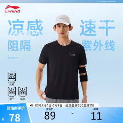 李宁 零压冰棒T 男款短袖 ATSW369