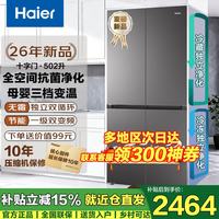 海尔 四开门 594mm超薄嵌入 全空间净化家用一级能效502升 变频无霜 大容量十字门家电换新补贴15% 26年新品