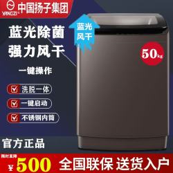 扬子 洗衣机全自动100/50 公斤超大容量全自动波轮洗衣机25 kg家用款50公斤洗脱一体+一键智洗+蓝光风干 波轮
