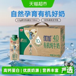 光明 优加有机4.0g乳蛋白梦幻盖纯牛奶250ml*10盒