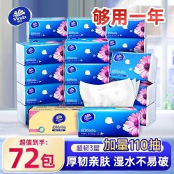 维达 纸巾抽纸大包超韧110抽72包S码家用实惠家庭餐巾纸卫生纸