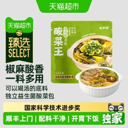 盐中甜 酸菜王青花椒汤底300g*3袋+300g*5袋+150g*2袋