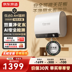 京东京造 天穹盾巡航P01电热水器 60L双胆扁桶 3300W双管速热 小体积家用热水器