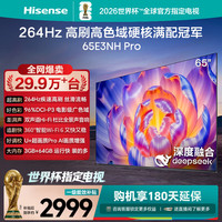 海信 电视65E3NH Pro 65英寸 264Hz高刷 高色域 Hi-Fi音响 智能Wi-Fi6 3+64G大内存 家电补贴 65英寸
