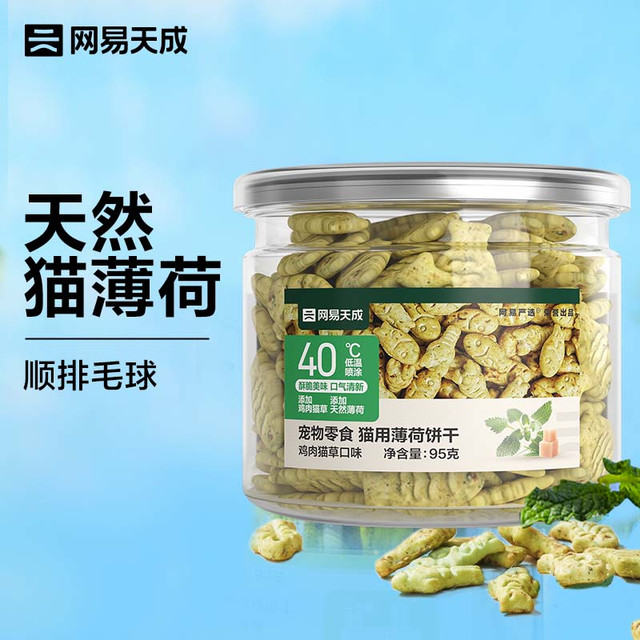 网易天成 猫用薄荷饼干 95g