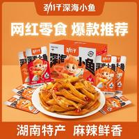 劲仔 深海小鱼仔 酱汁味 200g（到手约20包）