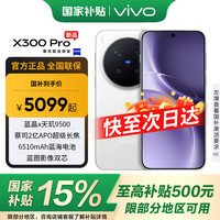 vivo X300 Pro 新品5G手机 卫星通信 蔡司2亿APO超级长焦 简单白 12GB+256GB 卫星通信