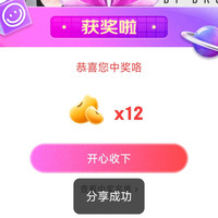 京东 芭比波朗 直播右上角抽奖刚中12京豆