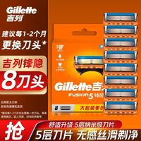 百亿补贴：吉列 锋隐5手动剃须刀头8刀头五层刀片非吉利刮胡刀男士新年礼物