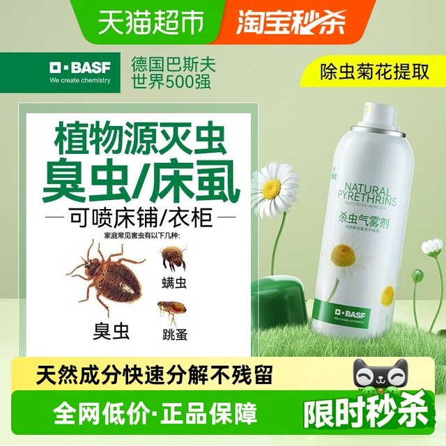 BASF 除虫菊素杀虫除螨喷气雾剂蟑螂药跳蚤臭虫家用全窝端80ml