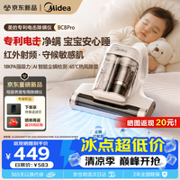 美的 除螨仪BC8pro床宝 宠物吸毛家用床上高温杀菌吸尘器三合一大吸力吸尘除螨一体机