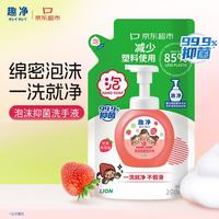 狮王 趣净泡沫抑菌洗手液浆果草莓200ml*2环保洗手液水润