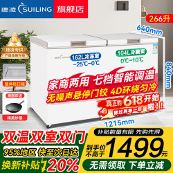 穗凌 冰柜家用果蔬茶叶保鲜冰箱卧式顶开门商用饮料柜海鲜丸子干货鲜肉 双温266升七档温控