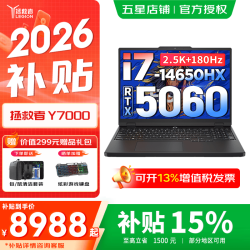 联想 拯救者Y7000 2026  i7-14650HX 16G 512G 5060