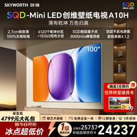 创维 壁纸电视A10H 100英寸2.7cm超薄艺术平板电视机6120分区 SQDMiniLED2026新款家电