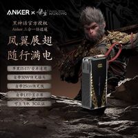 百亿补贴：Anker 任逍遥充电宝自带线30W快充苹果可上飞机