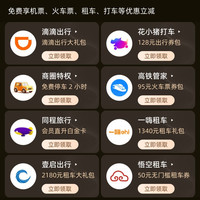 京东 Plus会员出行特惠 免费享机票、火车票、租车、打车等优惠立减