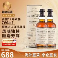 百富 BALVENIE)苏格兰单一麦芽威士忌洋酒12年双桶陈酿英国斯佩塞产区原瓶进口 百富12年双桶 700ml*2瓶