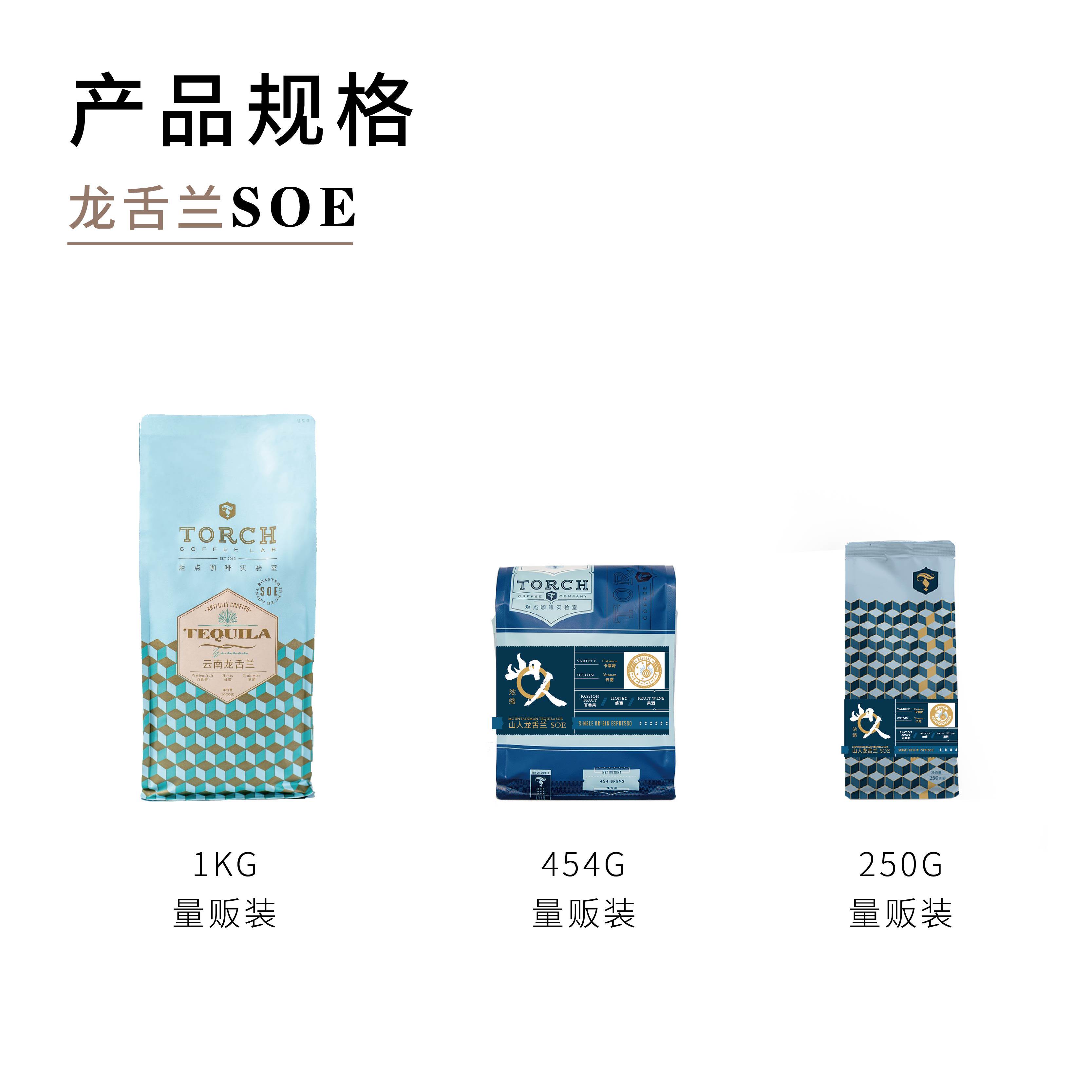 TORCH/炬点 龙舌兰云南酒香SOE浓缩美式黑咖啡豆 浅中度烘焙