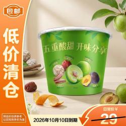 溜溜梅 青梅全家桶500g 西梅雪梅话梅杨梅