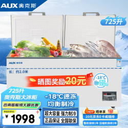 奥克斯 冰柜商用725升长2米大型全冷冻-18℃大容量单温转换柜全冷藏卧式冷柜冰箱冰柜BD/BC-725A1688DS