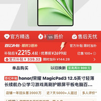 荣耀 MagicPad3 12.5英寸轻薄长续航办公学习游戏高刷护眼屏平板电脑