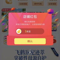 京东关注领京豆