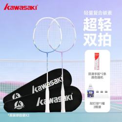 KAWASAKI 羽毛球拍对拍 碳素复合 超轻耐打 青少年球拍套装