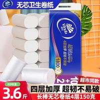 百亿补贴：维达 卷纸 4层1800g