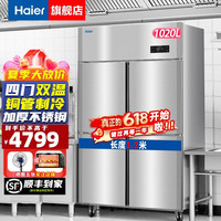 海尔 商用冰箱四门冰柜大容量不锈钢立式冷藏保鲜柜冷冻速冻柜厨房酒店后厨高身雪柜