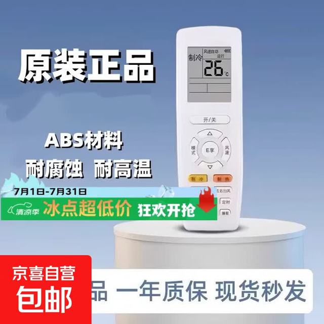 京喜 适用空调遥控器家用云佳U雅天丽天仪Q力挂机柜机通用遥控器 格力空调通用