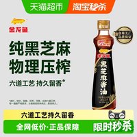 88VIP：金龙鱼 黑芝麻油 450ml 400ml+50ml