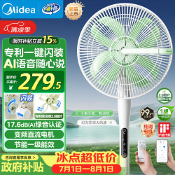 美的 一级能效 落地扇