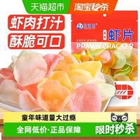 88VIP：赶海弟 龙虾片 300g 购买规格：1件
