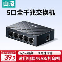 山泽 5口千兆交换机 网线分线器 企业家用宿舍工业交换器 4口监控网络扩展器集线器 HUB分流器 SZ-HJQ05