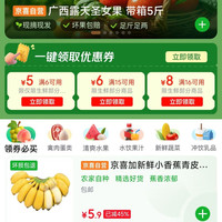 京东 生鲜水饮 领取6-5/15-6/16-8优惠券