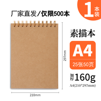 书昶办公 画画本加厚a4素描本8k速写本32k手绘幼儿园专用绘画本