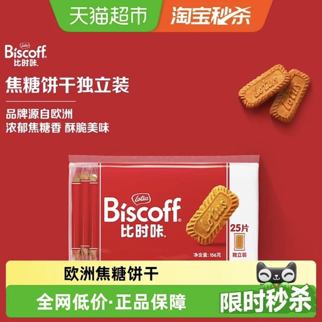 88VIP：Lotus 比利时 焦糖饼干125g